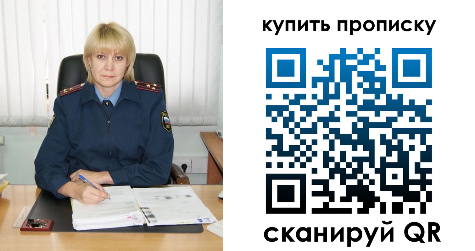 купить прописку в Баймаке