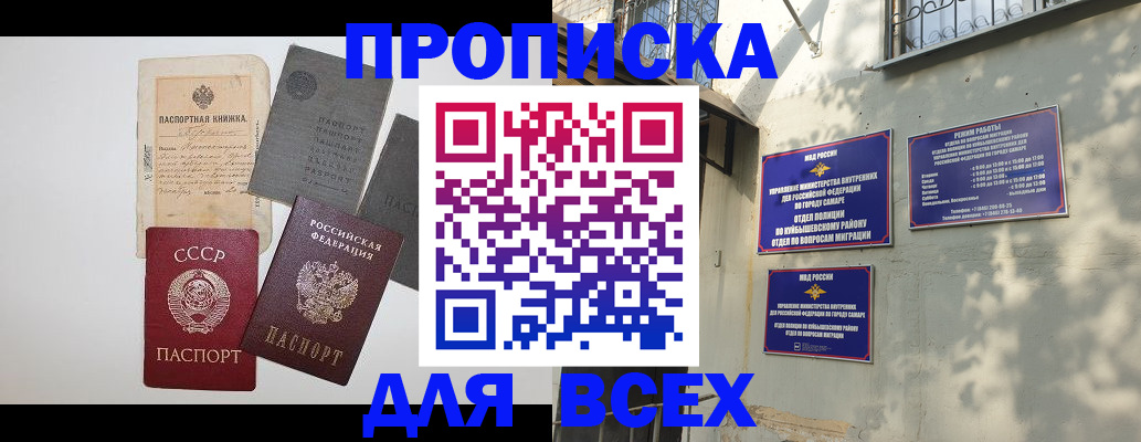 прописка от собственника в Баймаке