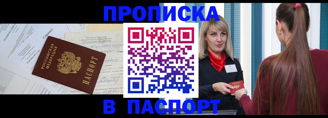 временная регистрация в Баймаке
