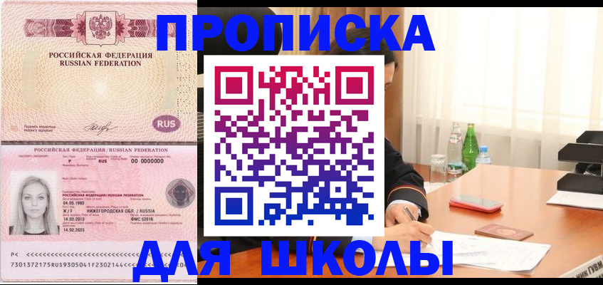 прописка для кредита в Баймаке
